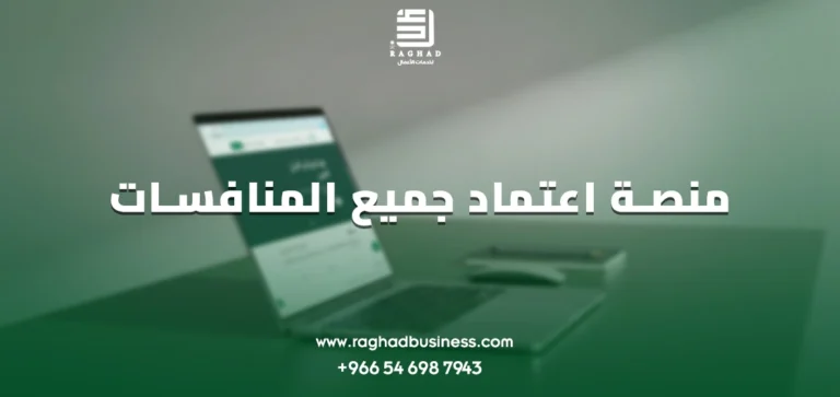 منصة اعتماد جميع المنافسات