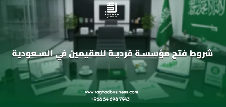 شروط فتح مؤسسة فردية